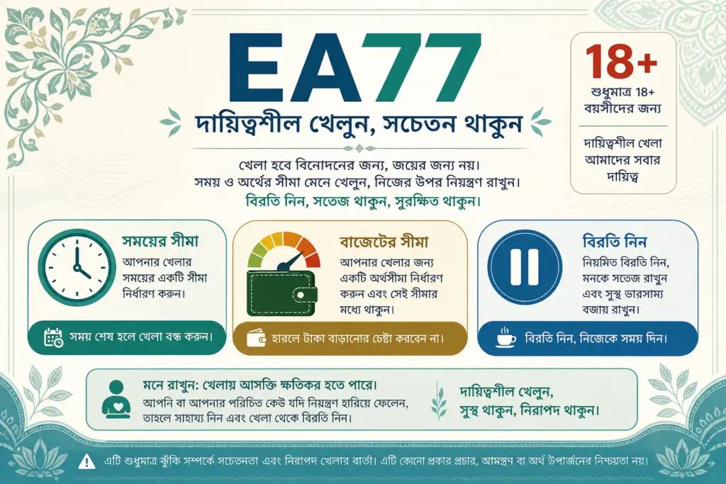 EA77 দায়িত্বশীল ব্যবহারের 18+ সতর্কতা